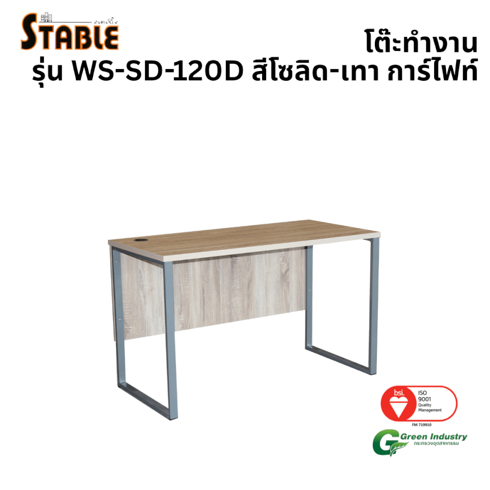 โต๊ะทำงานไม้ STABLE รุ่น WS-SD-120D 120 ซม. สีโซลิด-เทา การ์ไฟท์